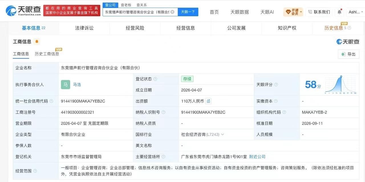 小米、始祖鸟关联公司入伙同一合伙企业后者注册资本增长10900%
天眼查App显