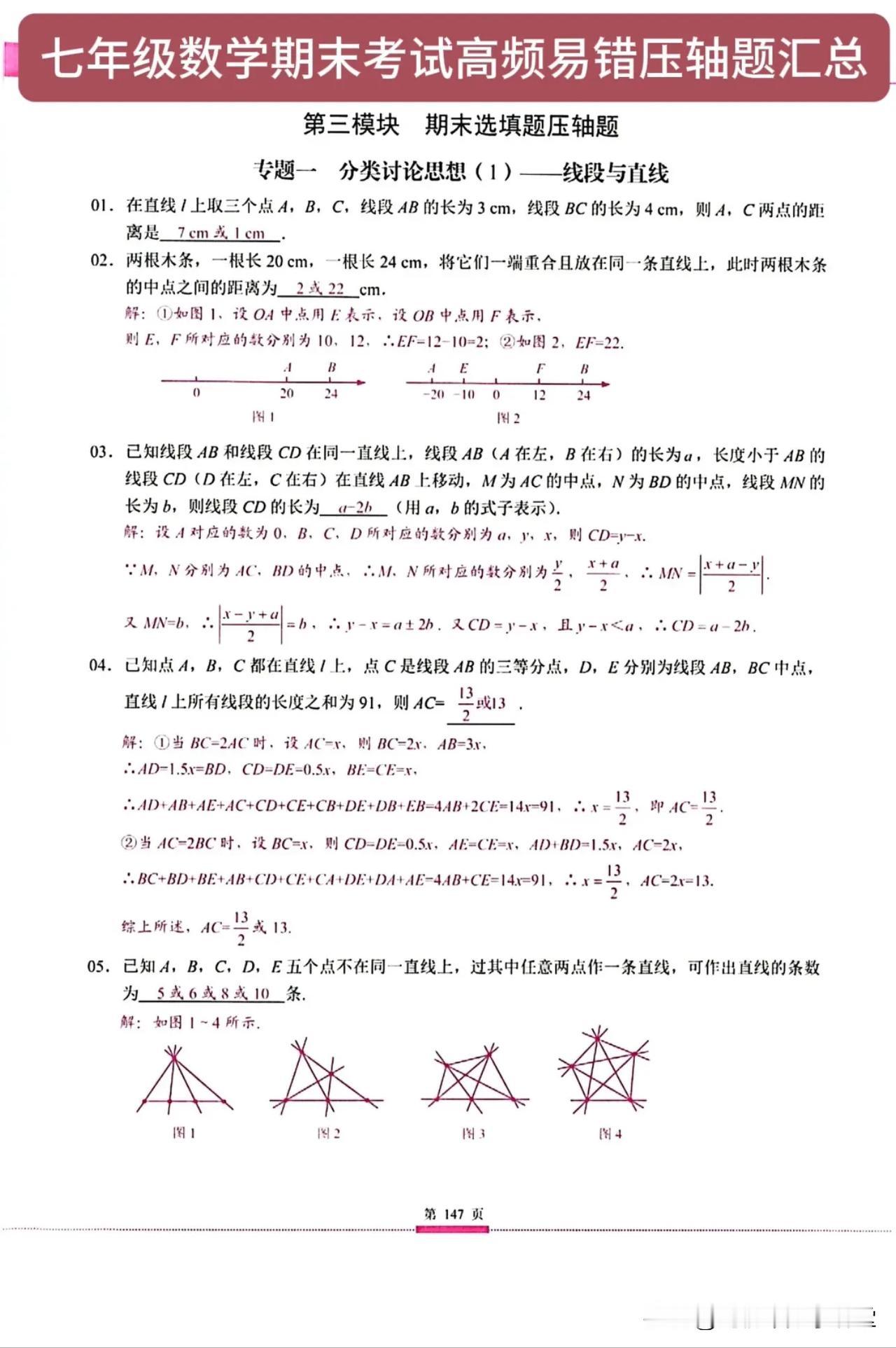 七年级数学期末考试高频易错压轴题汇总