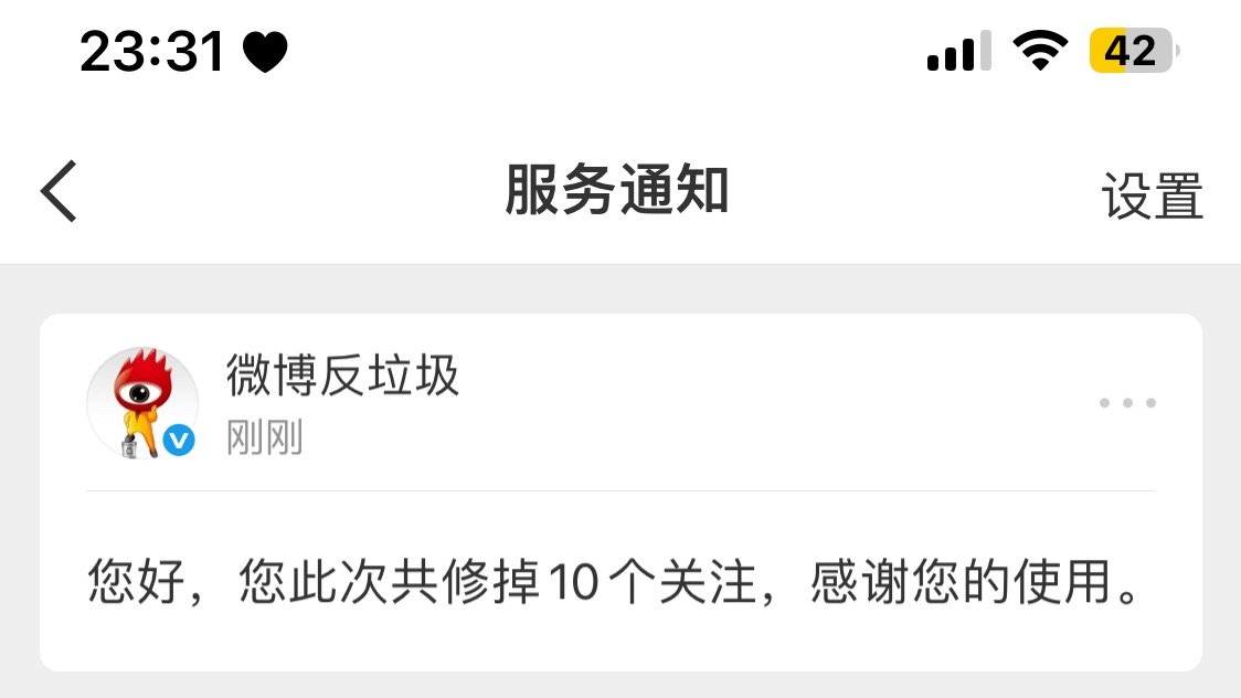 误伤找我 