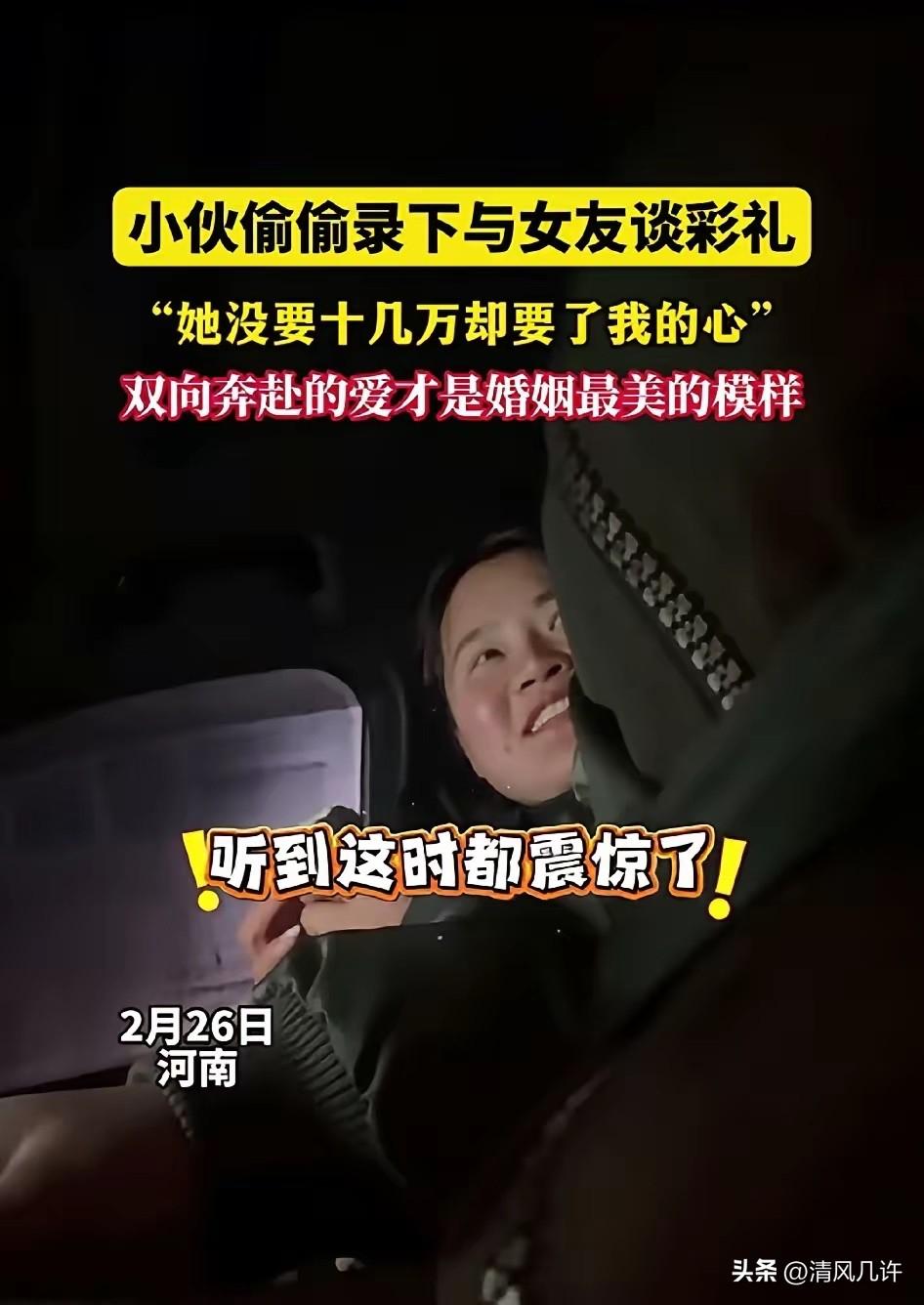 太暖心！河南一对情侣车内聊彩礼，女方主动开口远低于当地行情，没想到男生却用手机偷