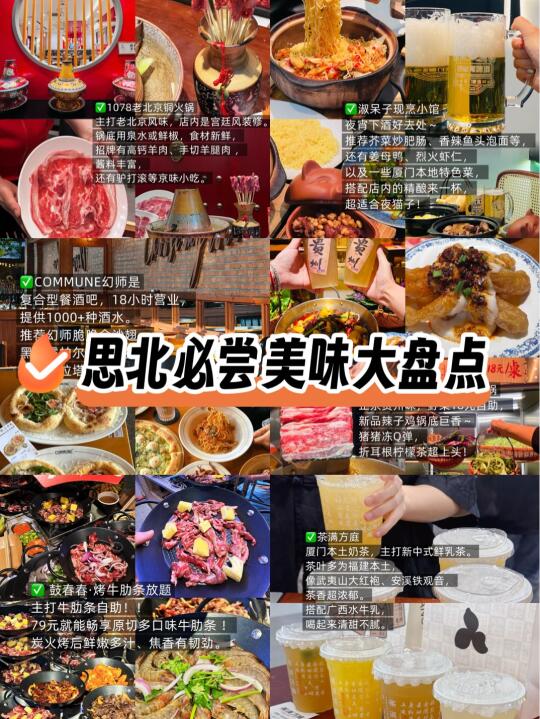 本地年轻人总结的厦门思北【纯吃】攻略！！！