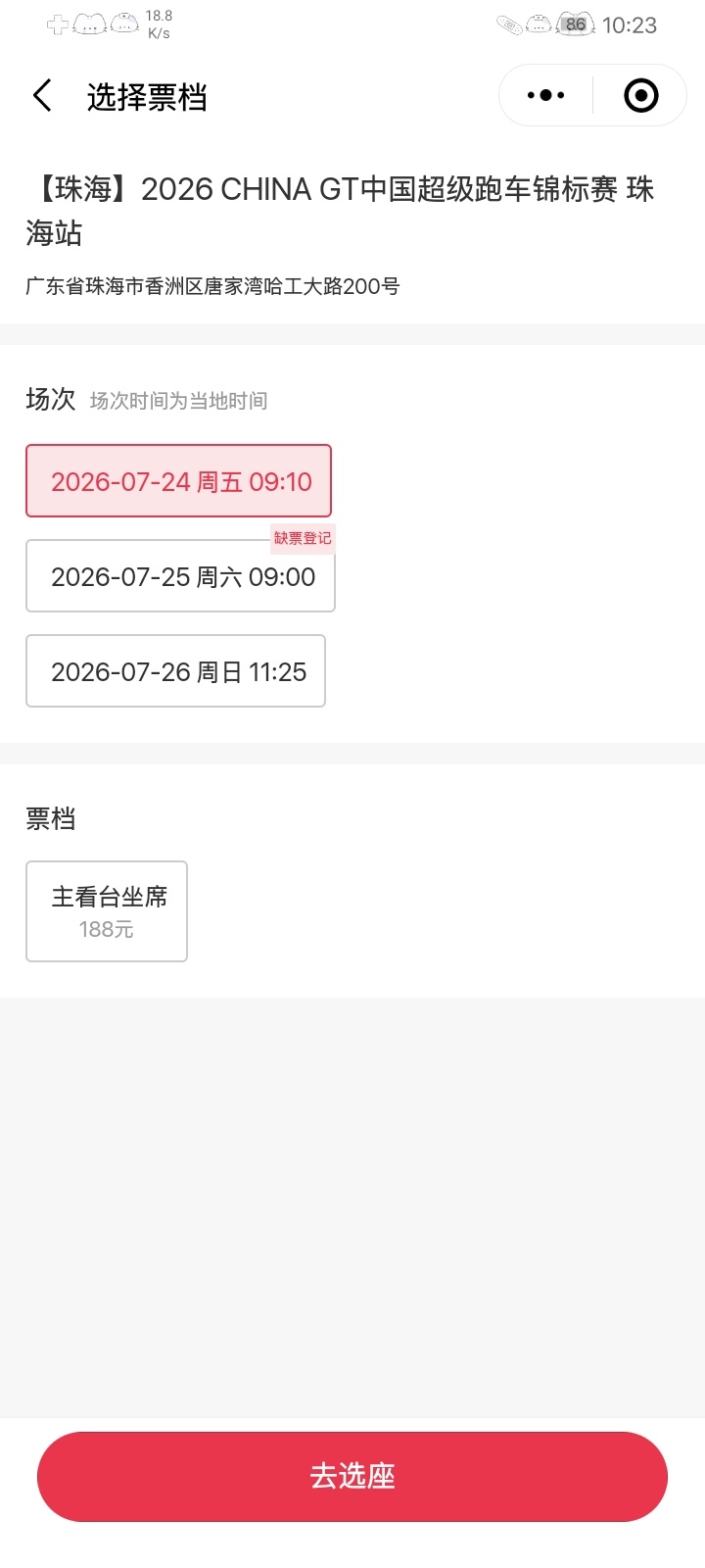 为毛这场188