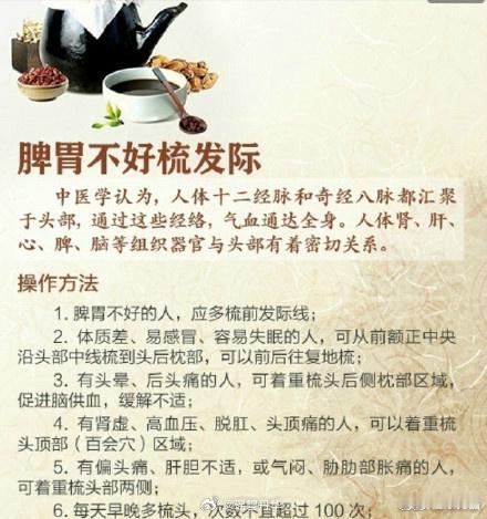 #每天梳头100下养气血##眼健康光明计划#中医学认为，人体十二经脉和奇经八脉都