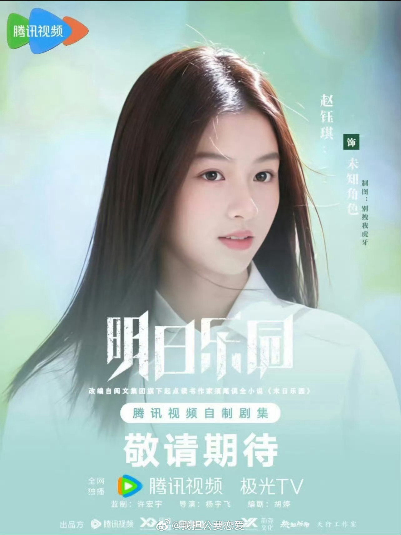 赵钰琪14岁的当初于正说她不愿意签约  没想到现在都已经开始拍剧了 