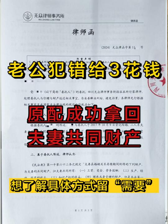 《律师函》老公犯错给3花钱 原配如何追回