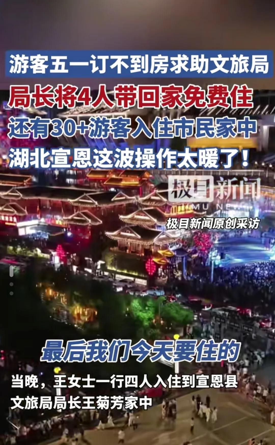 湖北文旅看了都得竖起大拇指！

宣恩县文旅局这波操作太暖心了。

五一假期，湖北