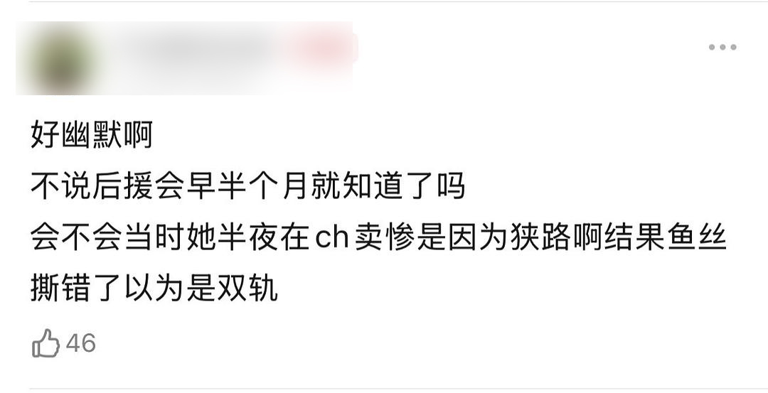 要是真的。。那虞书欣可真是现世报了。。。她真的好多爆料啥的都是她自己粉丝脱粉爆出