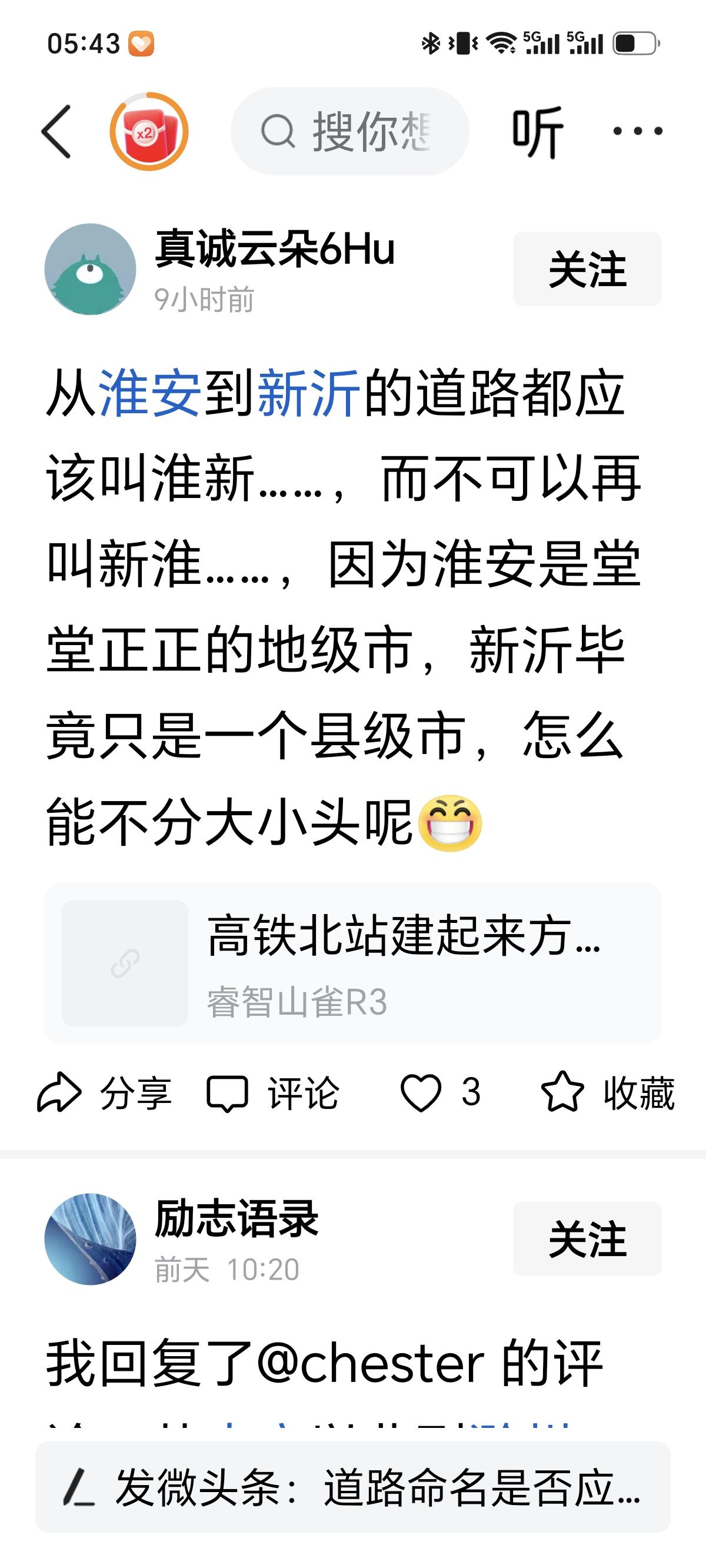 看了淮安一网友关于淮新铁路还是新淮铁路的言论，有人觉得地级市应压县级市一头。我查