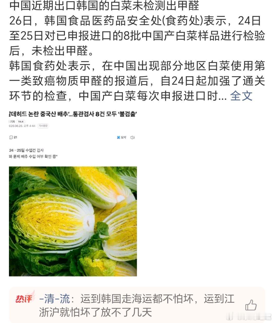 韩国检测中国白菜未检出甲醛希望国内加大检测力度吧！别让不良商贩钻空子！ ​​​