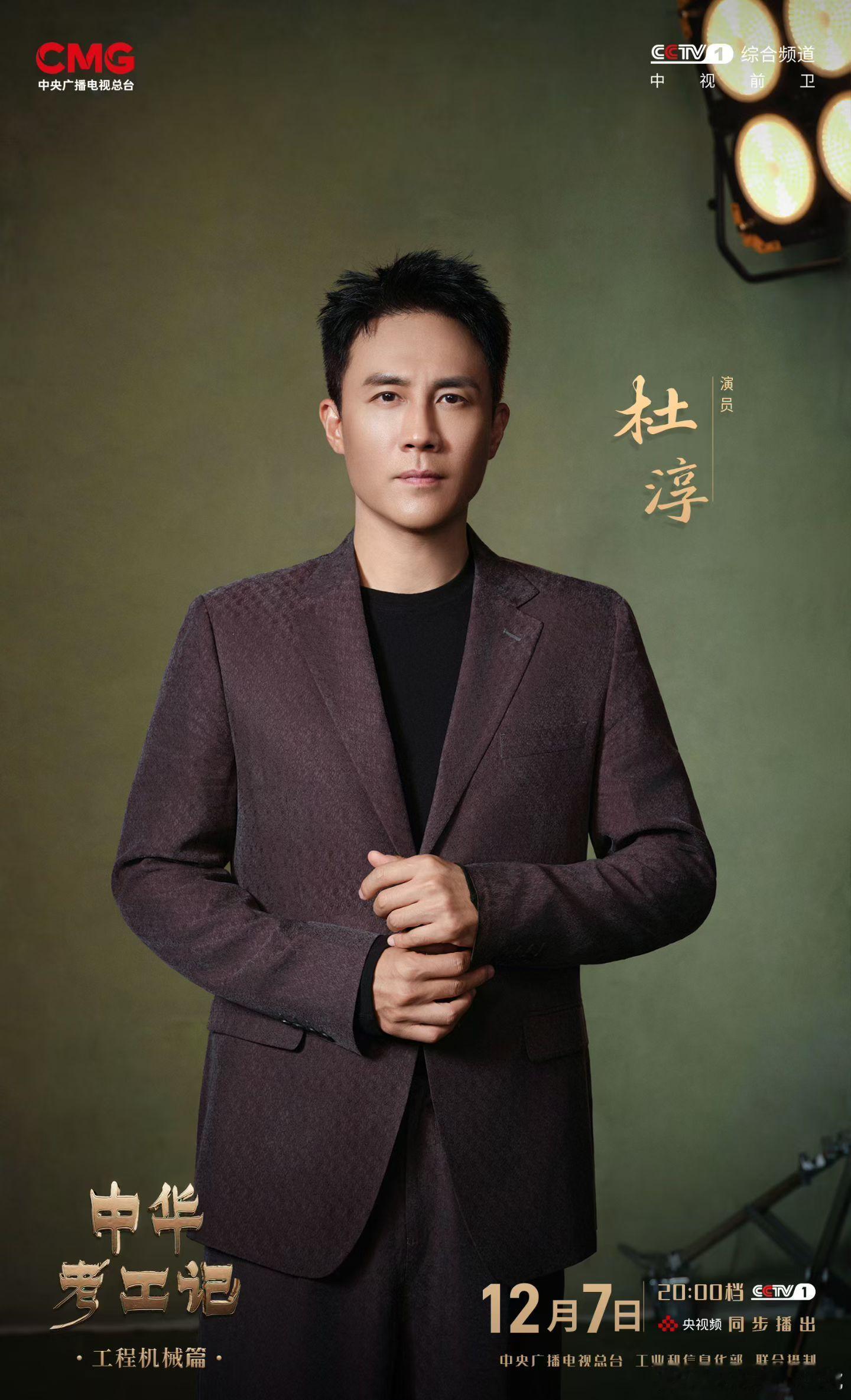 杜淳 | 中华考工记 工程机械篇古匠智慧·传承创新·今时智造硬核机械🏗️绘就现