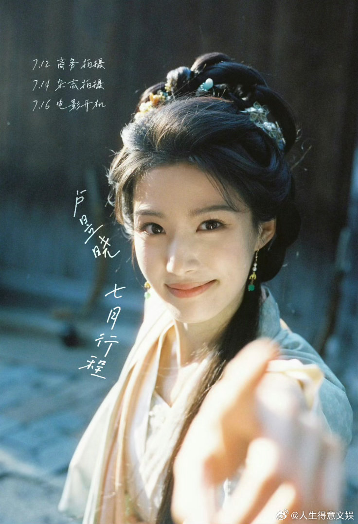 卢昱晓7月电影开机卢昱晓七月电影开机 卢昱晓七月电影开机🎬 期待晓晓的第一部电