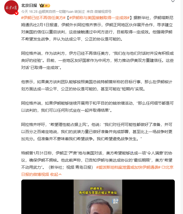 伊朗已经不再信任美方 美伊冲突 现在伊朗与美国似乎通过中间人进行了接触，并取得了