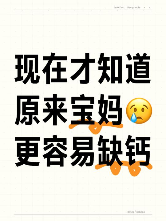 宝妈缺钙真相‼️这些补钙秘诀你一定要收藏🔍