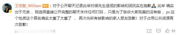 王垲智此举确实出于无奈王垲智就公开聊天记录道歉 王垲智就公开聊天记录道歉 