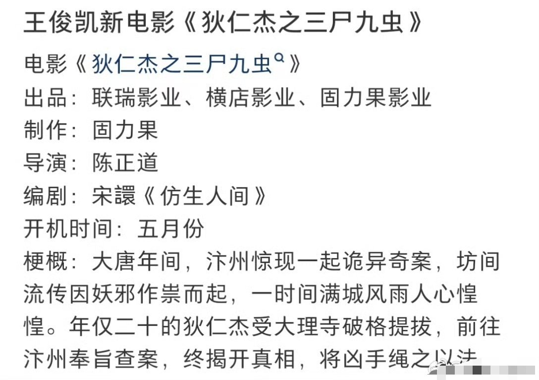 王俊凯的饼，狄仁杰之三尸九虫，陈正道导演。这个题材还可以，也是陈正道擅长的领域。