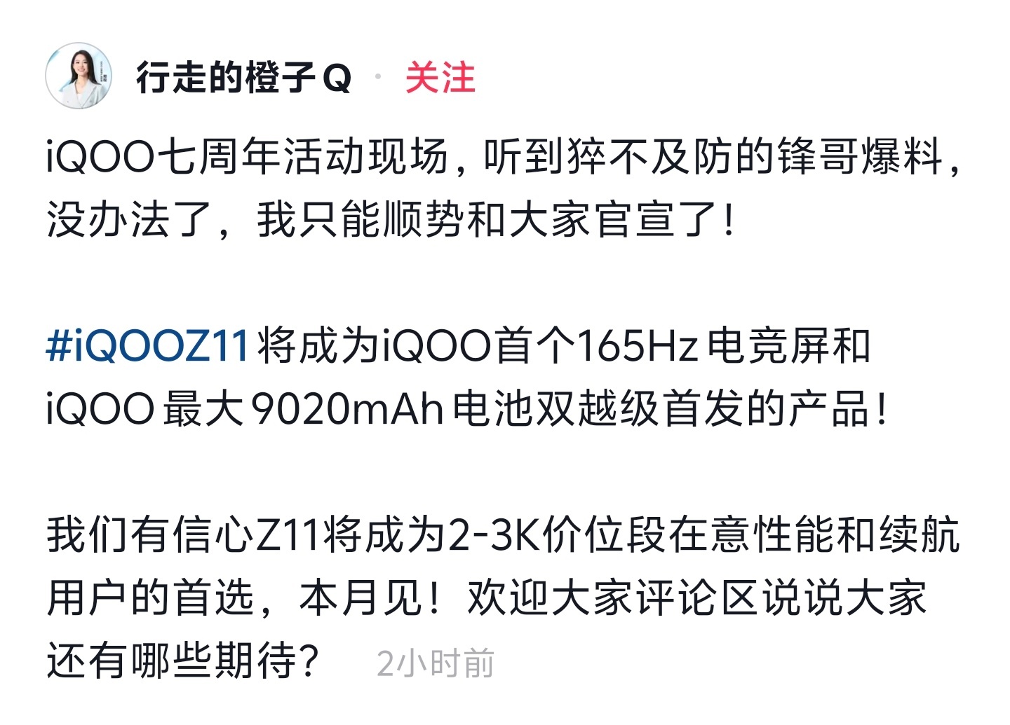 iQOO  Z11官宣将成为iQOO首个165Hz 电竞屏和 iQOO最大902