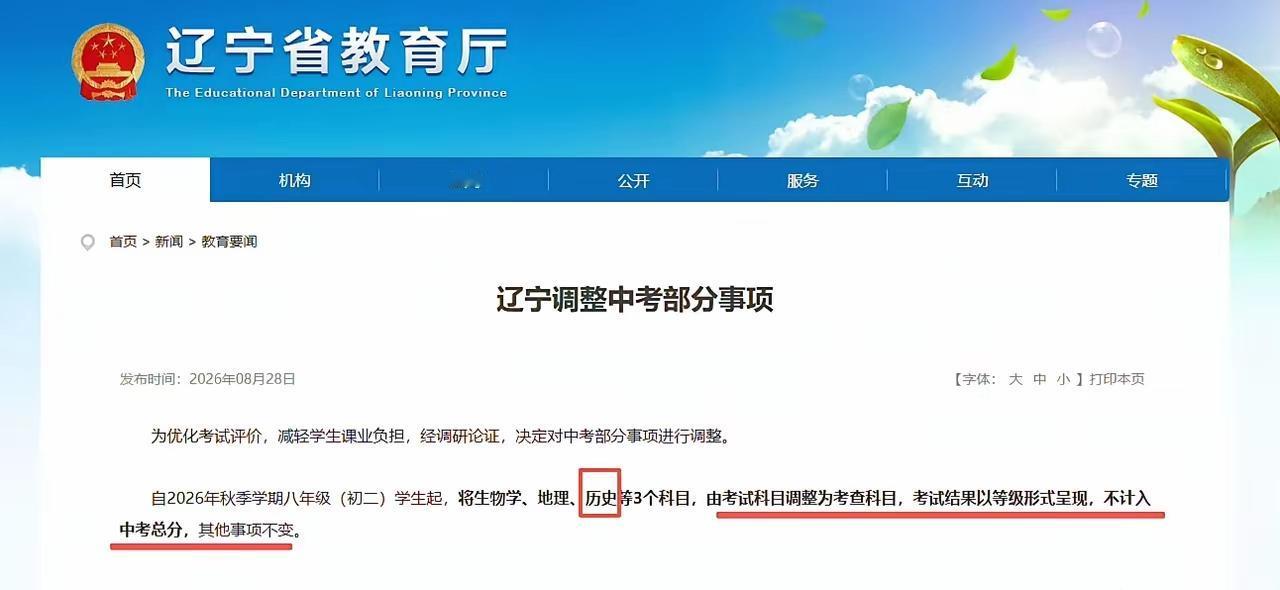历史课若只图减负而弱化，寻乌融媒说这是丢了民族记忆！

这段时间辽宁中考调整的消