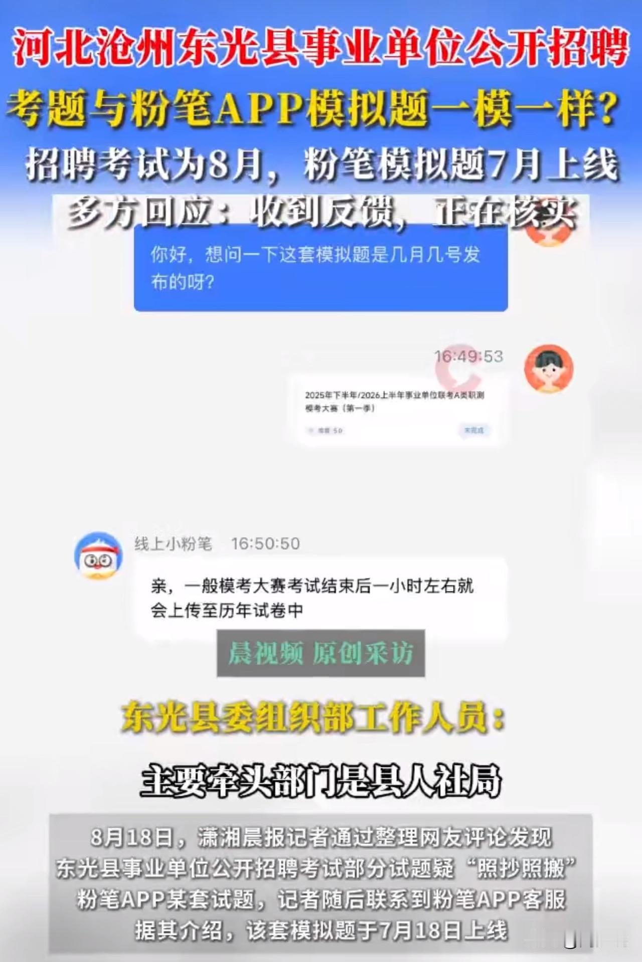 #MCN双量进阶计划#离谱！事业单位考题疑似照搬粉笔模拟题，连顺序都不改？考生炸