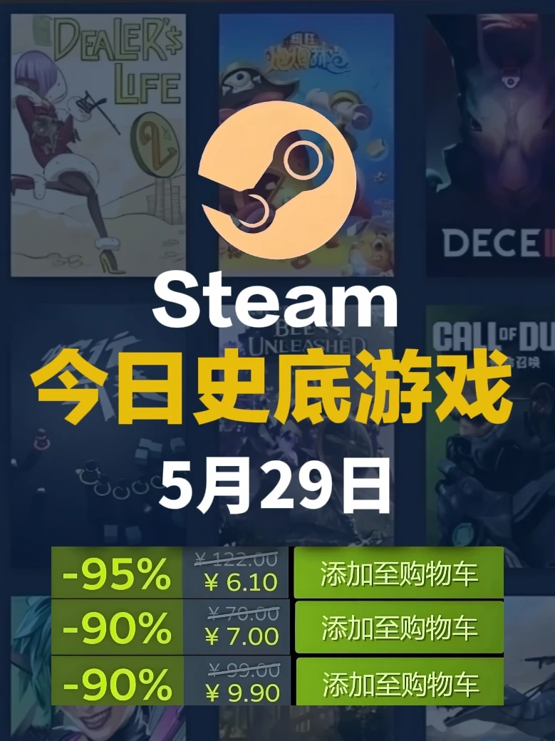 5月29日steam史低游戏，周五精彩！