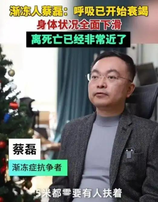 蔡磊全身肌肉已掉近30斤   很难想象一个正常人掉30斤肉那是得有多憔悴 希望今