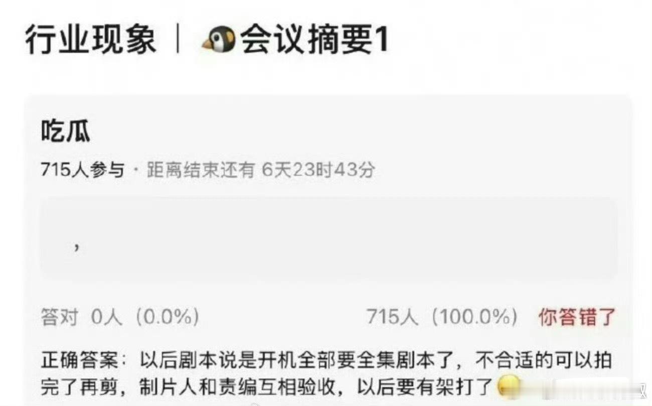 🐧扑了还会反思，敢情连剧本都不完整[doge]内娱长剧的福报了 ​​​