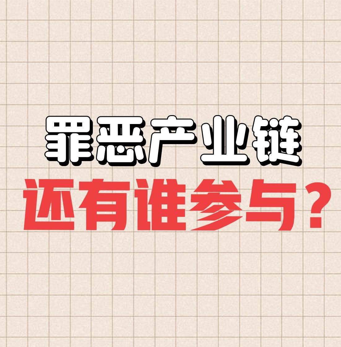 南博事件崩塌的不是一个人，而是依附于国有文化单位上的一条肮脏的产业链 !

这条