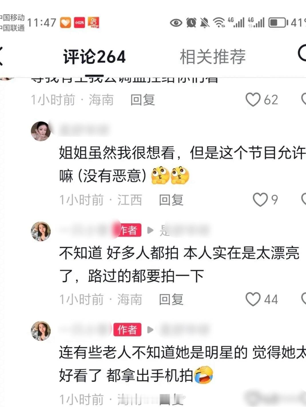 沈月线下这么好看的吗？“本人实在是太好看了，路过的老人都拿着手机在拍。” 