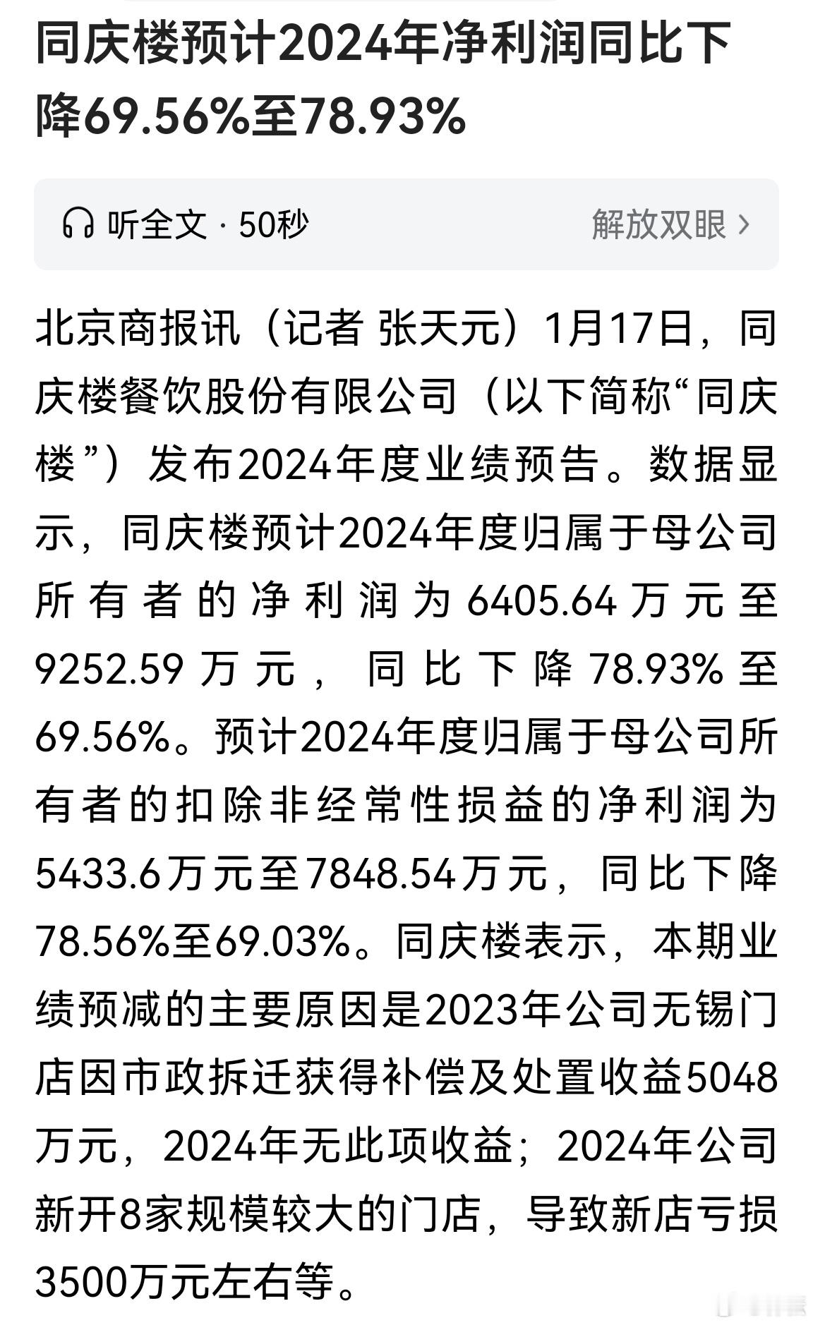 a股  同庆楼  餐饮业不容易，即使借助品牌影响力拓展预制菜了。1月17日，同庆