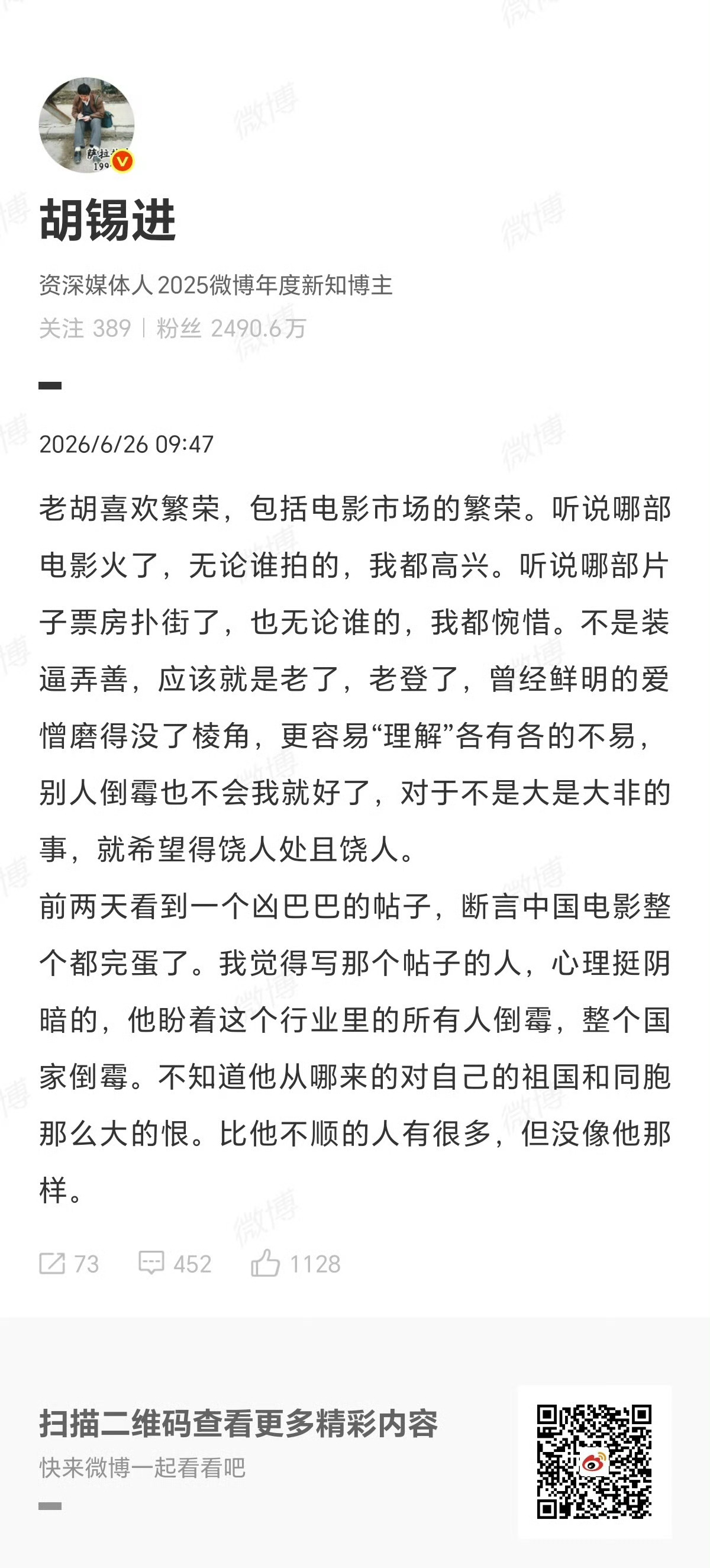 胡锡进近几天至少发了六七篇力挺冯小刚电影《抓特务》的微博，他说他是支持中国电影，