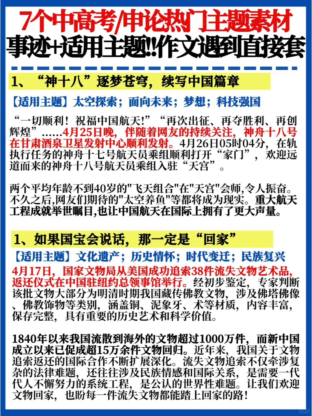 作文直接套💯7个中高考/申论热门主题素材