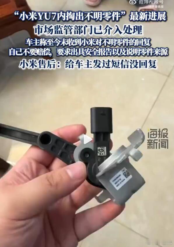 主驾座椅下方发现了“无法按压的硬物”，门店工作人员掏出来了一个金属L形零件，上面