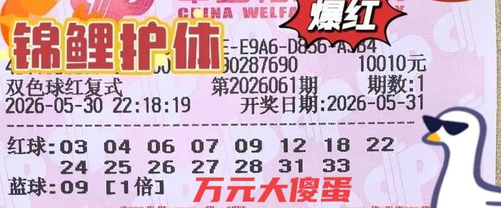 冷号09隐身一万年？[捂脸]万元大票居然一出场就3张，这3张万元大票分别独蓝8-