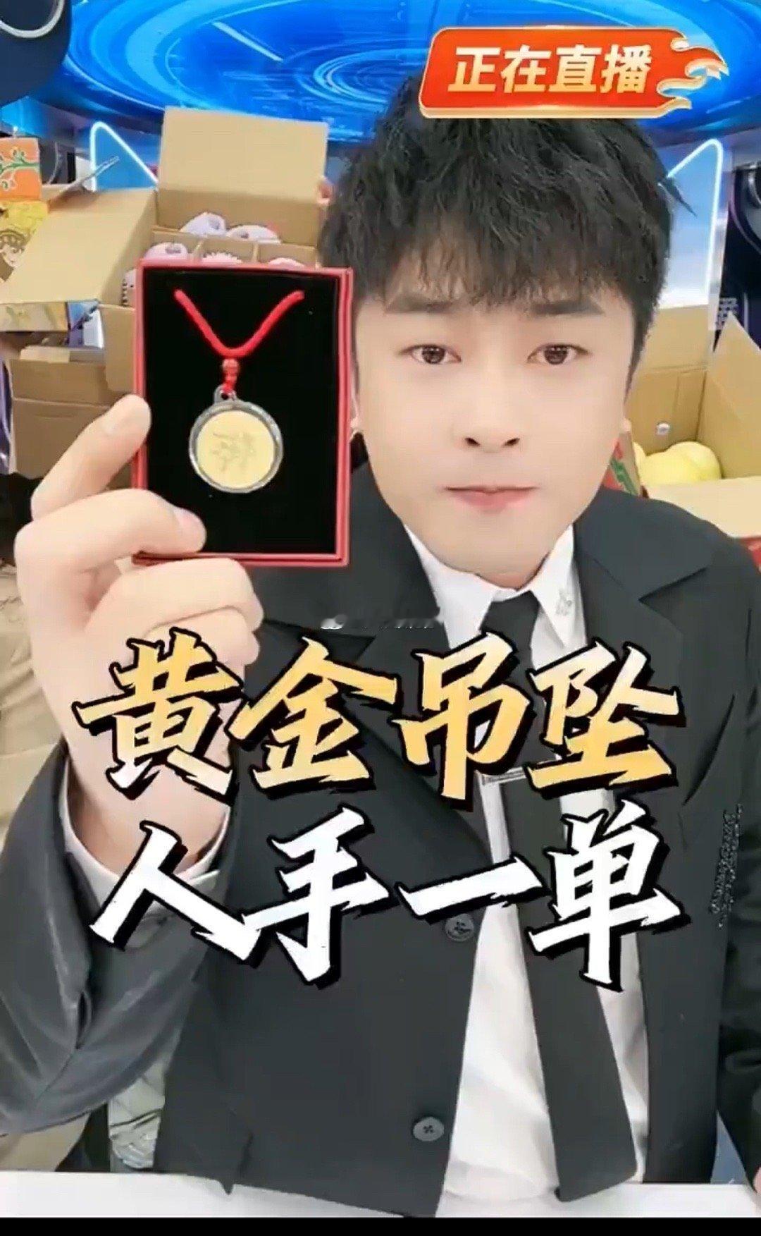在辛巴直播间苦等一天0.01克的黄金吊坠，不如下载个咸鱼，里面有的是！#辛巴黄金