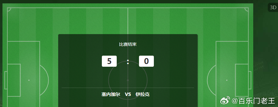 3点两场 挪威vs法国1-4完赛  塞内加尔5-0击败伊拉克 这两场全部稳稳收入