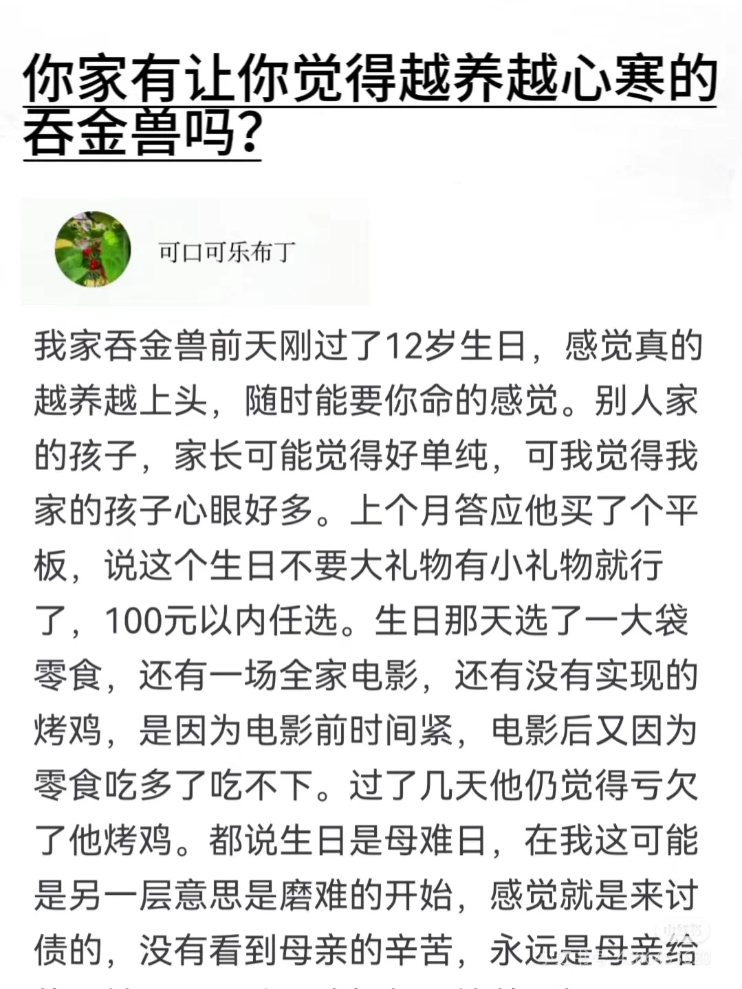 你家有没有让你越养越心寒的吞金兽？