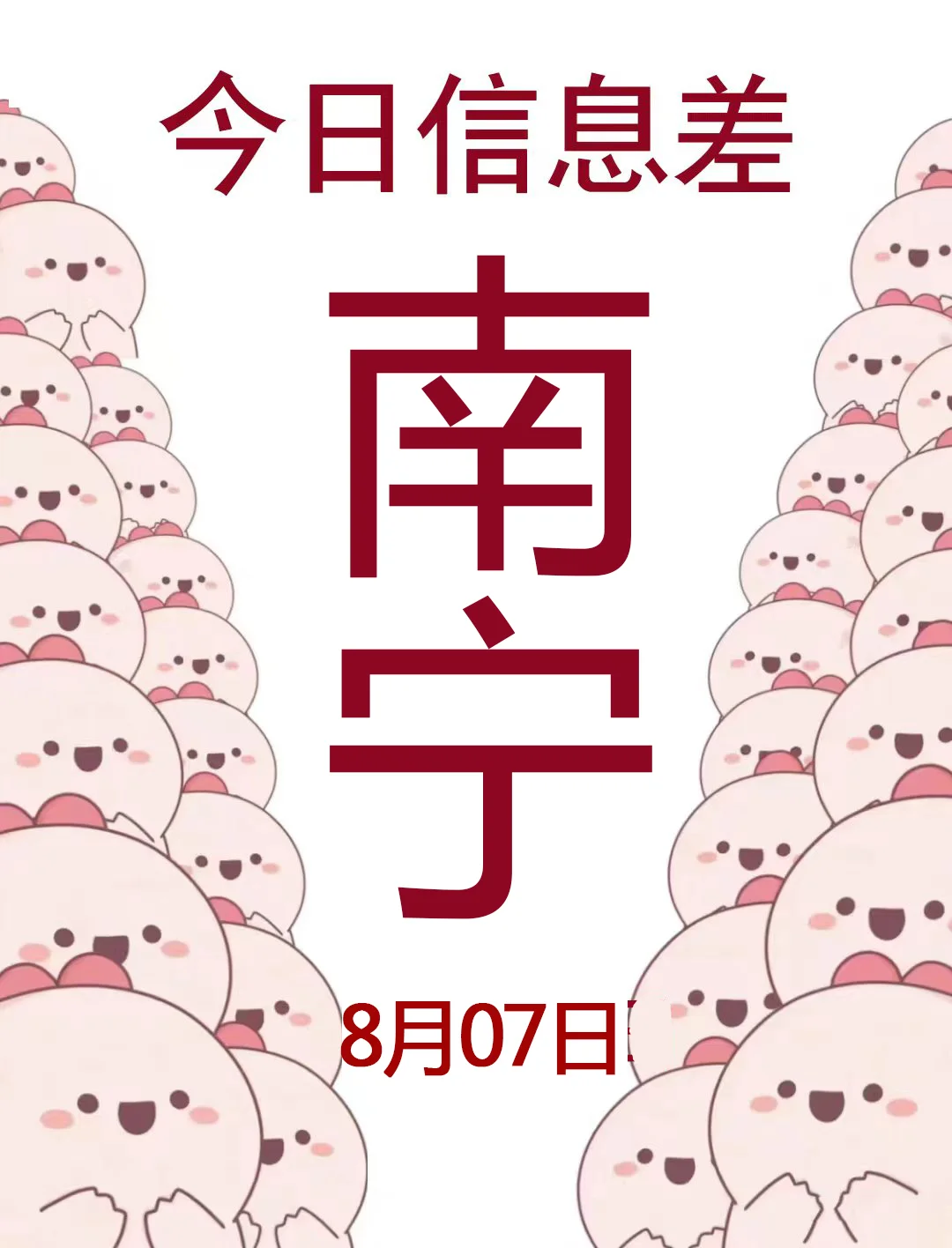 一觉睡醒南宁发生了啥？