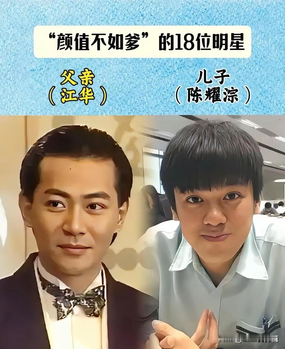 这些明星父子反差太大，爸爸颜值远超儿子。江华早年是TVB公认古装男神，年轻时期颜