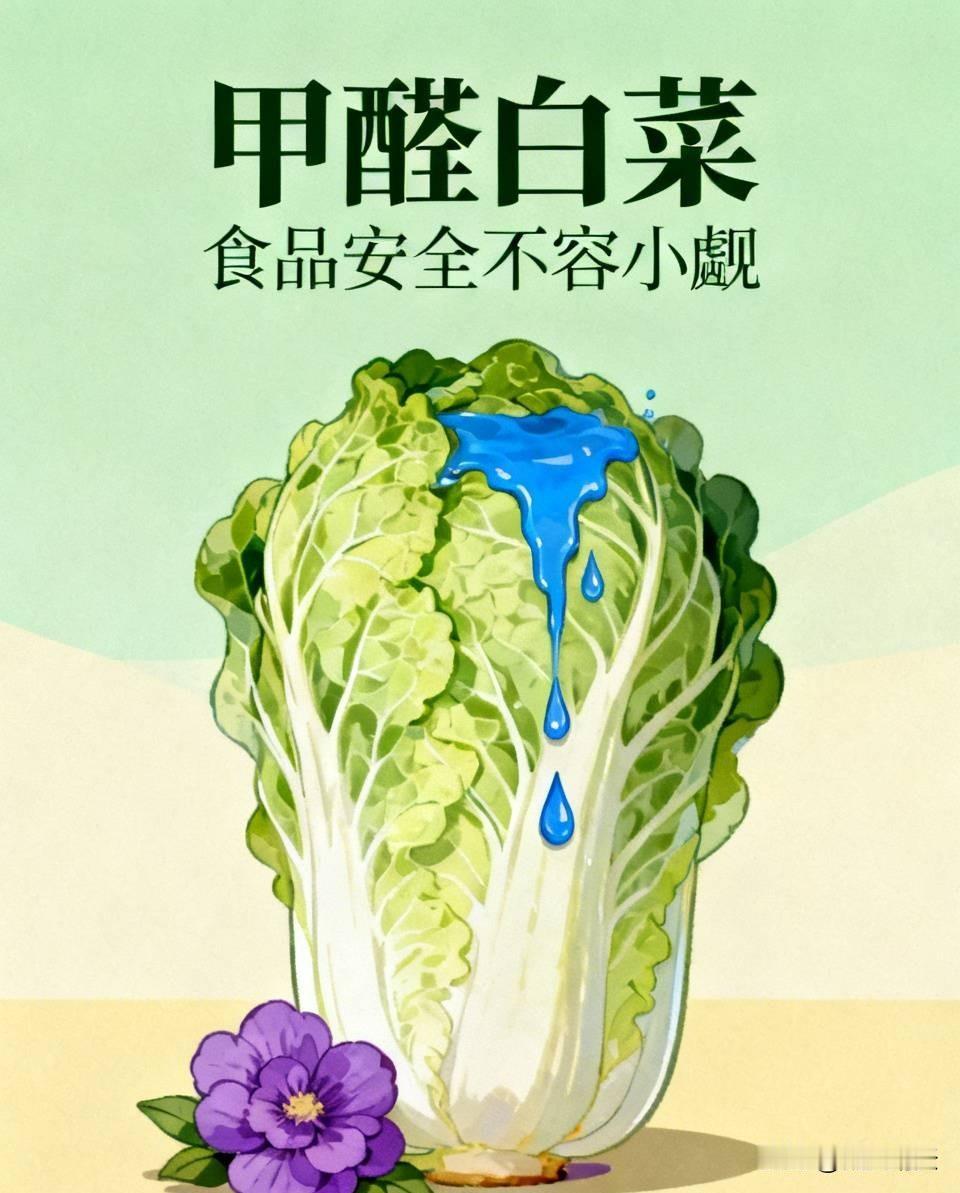 除了震惊还有愤怒，无良商家居然为了私利，用甲醛浸泡白菜，全然不顾消费者的健康。这