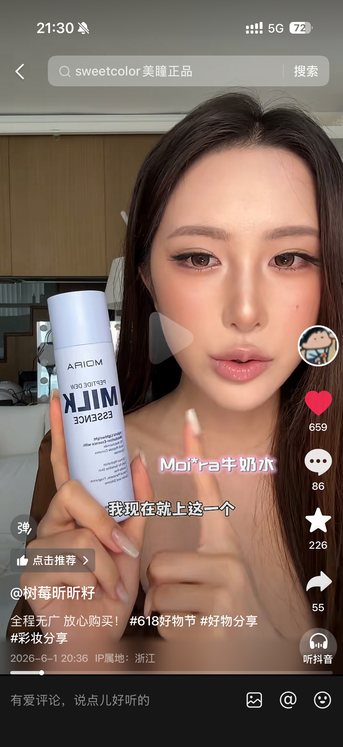 树莓出好物分享了！所有人保持不切软件这个冲牙器 牙膏 护发素 护发乳 我马上就想