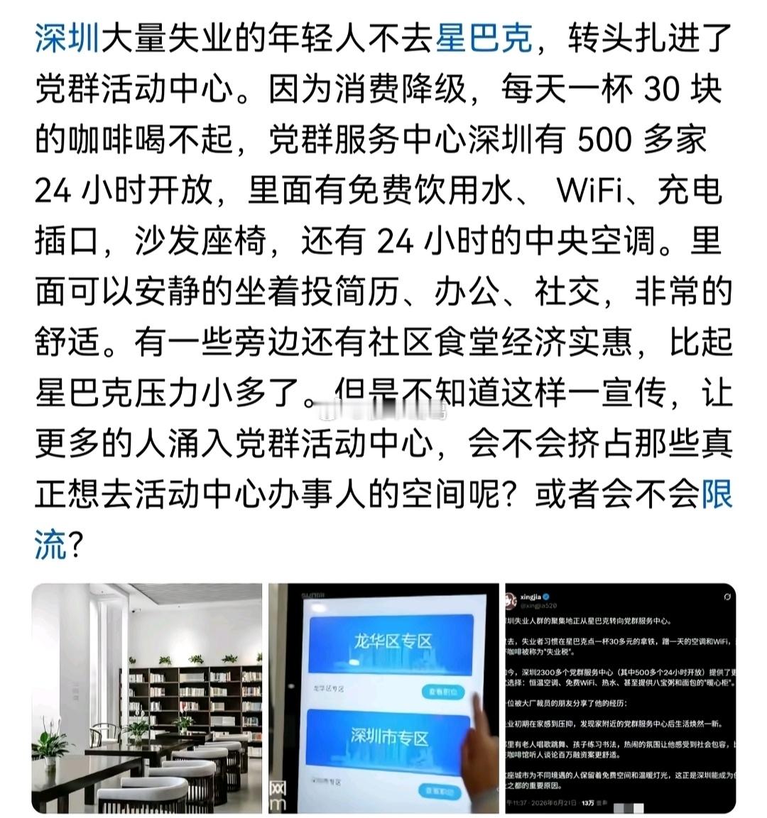 深圳的党群服务中心，温暖了多少年青人… 