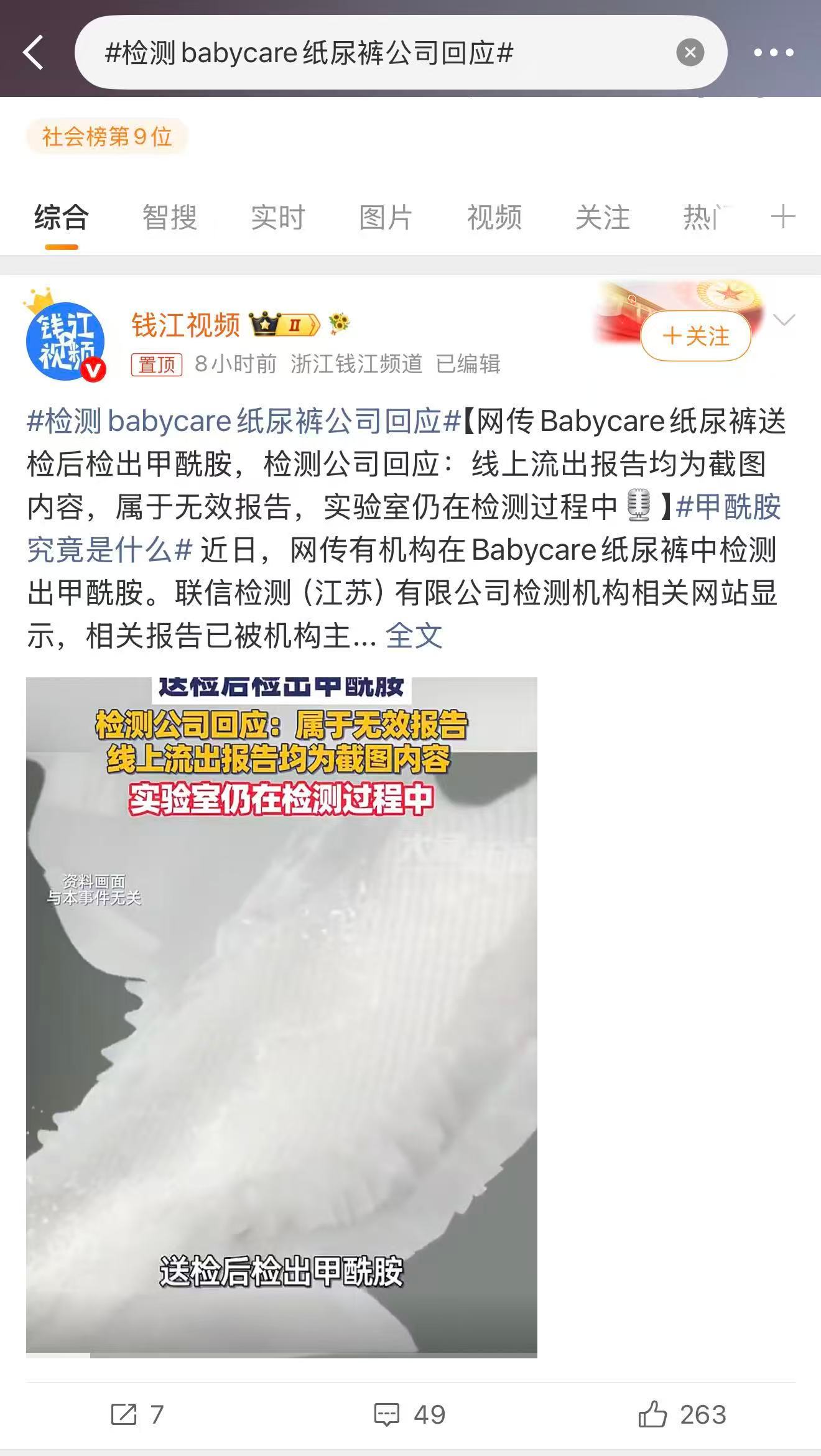 检测babycare纸尿裤公司回应针对纸尿裤甲酰胺检测相关争议，品牌迅速发布完整