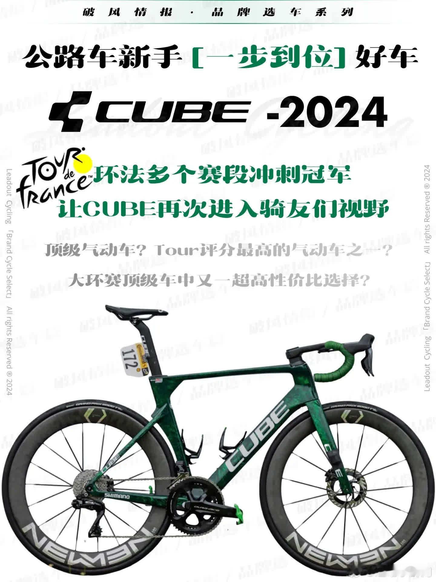 品牌选车攻略之CUBE.另外一个超级性价比品牌来了，也是大环赛品牌，今年环法成绩