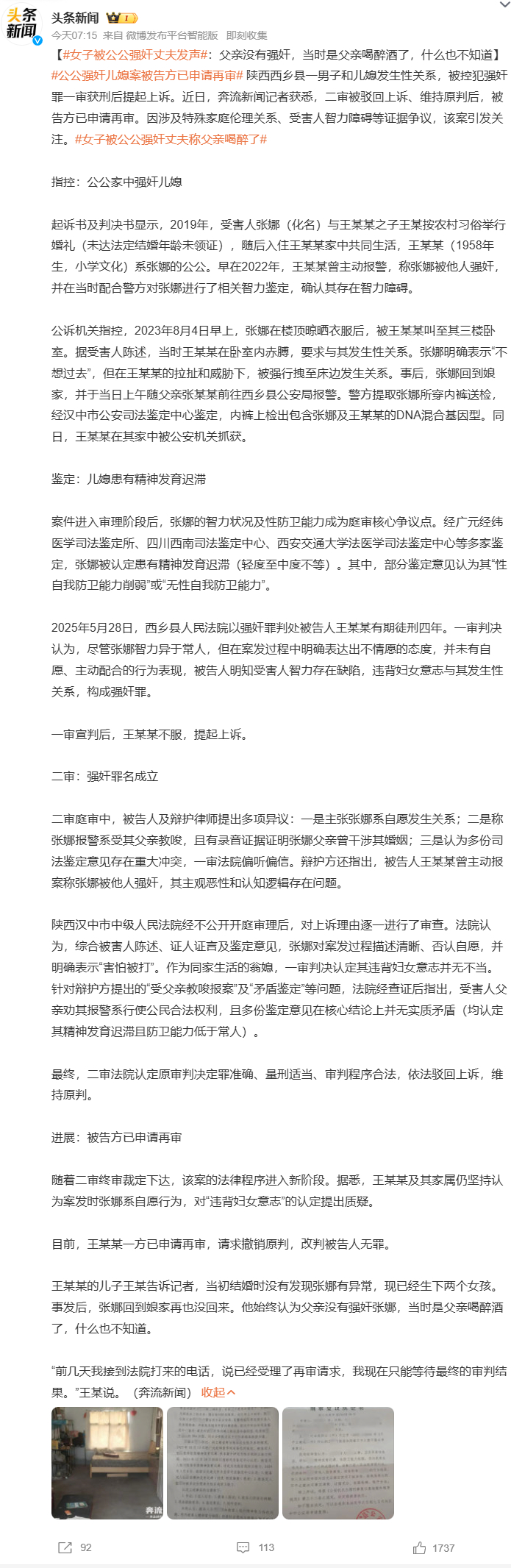 女子被公公强奸丈夫发声公公强奸儿媳案被告方已申请再审 陕西西乡公公明知儿媳存在智