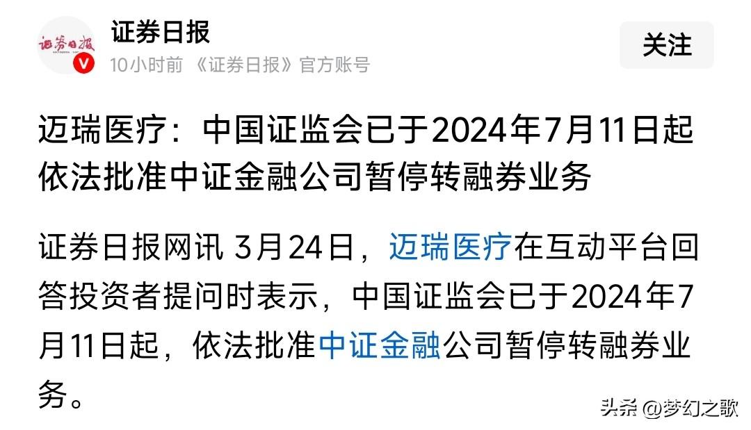 转融券业务早就暂停了，关键是做空能力到底哪来的
证券日报最近报道：2024年7就