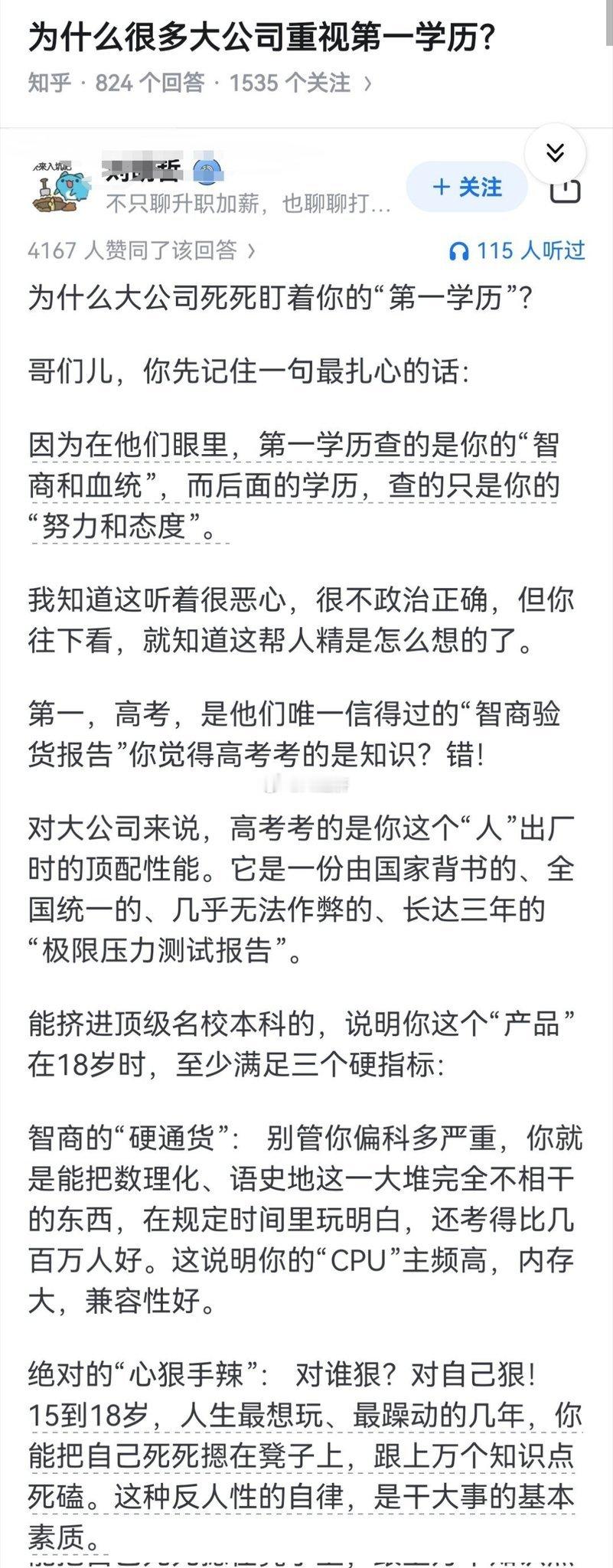 为什么招人总是第一学历没有文章说的那么玄乎 在我看来就是 人才过剩 抬高门槛的手