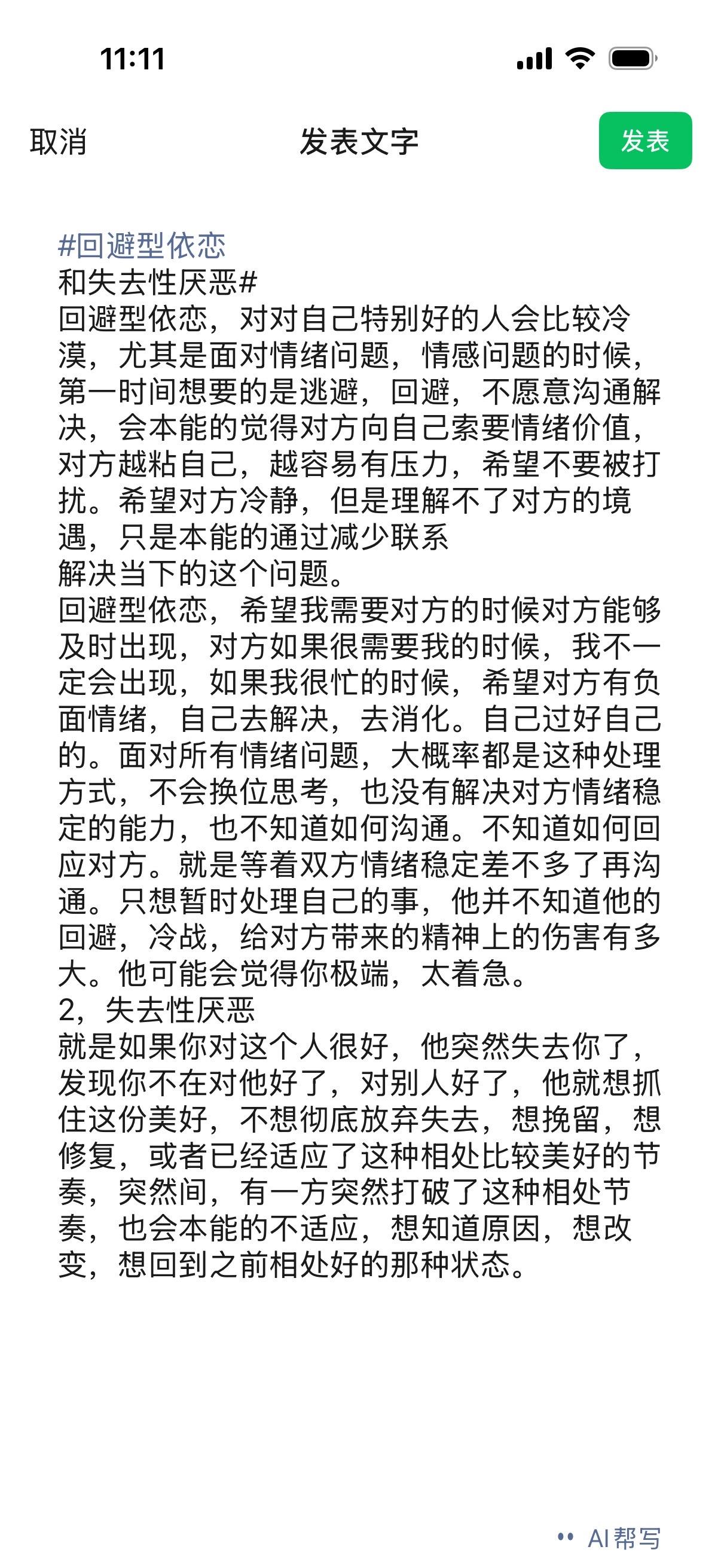 回避型依恋焦虑型依恋弃猫效应