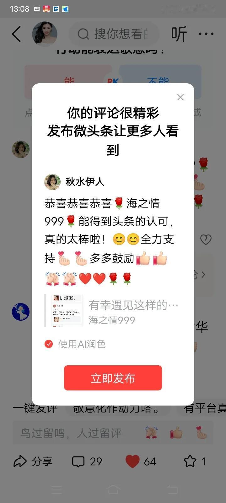 恭喜恭喜恭喜🌹海之情 999🌹能得到头条的认可，真的太棒啦！😊😊全力支持