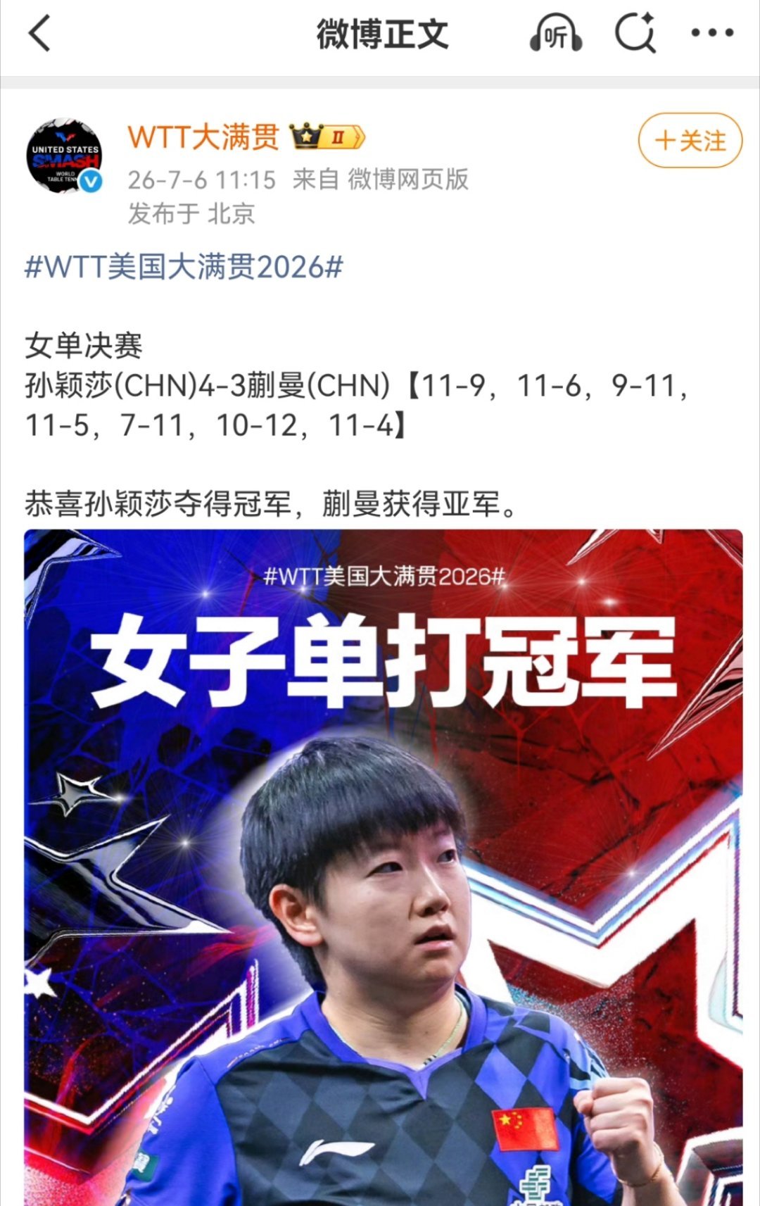 WTT美国大满贯，男单那边全军覆没止步16强，女单这边孙颖莎夺冠，蒯曼亚军国乒现