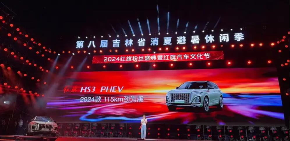 【2024款红旗HS3 PHEV将于8月上市 搭1.5T插混/纯电续航115公里