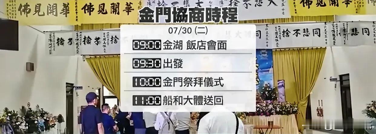 30日金门协商：11点遇难渔民遗体送回大陆